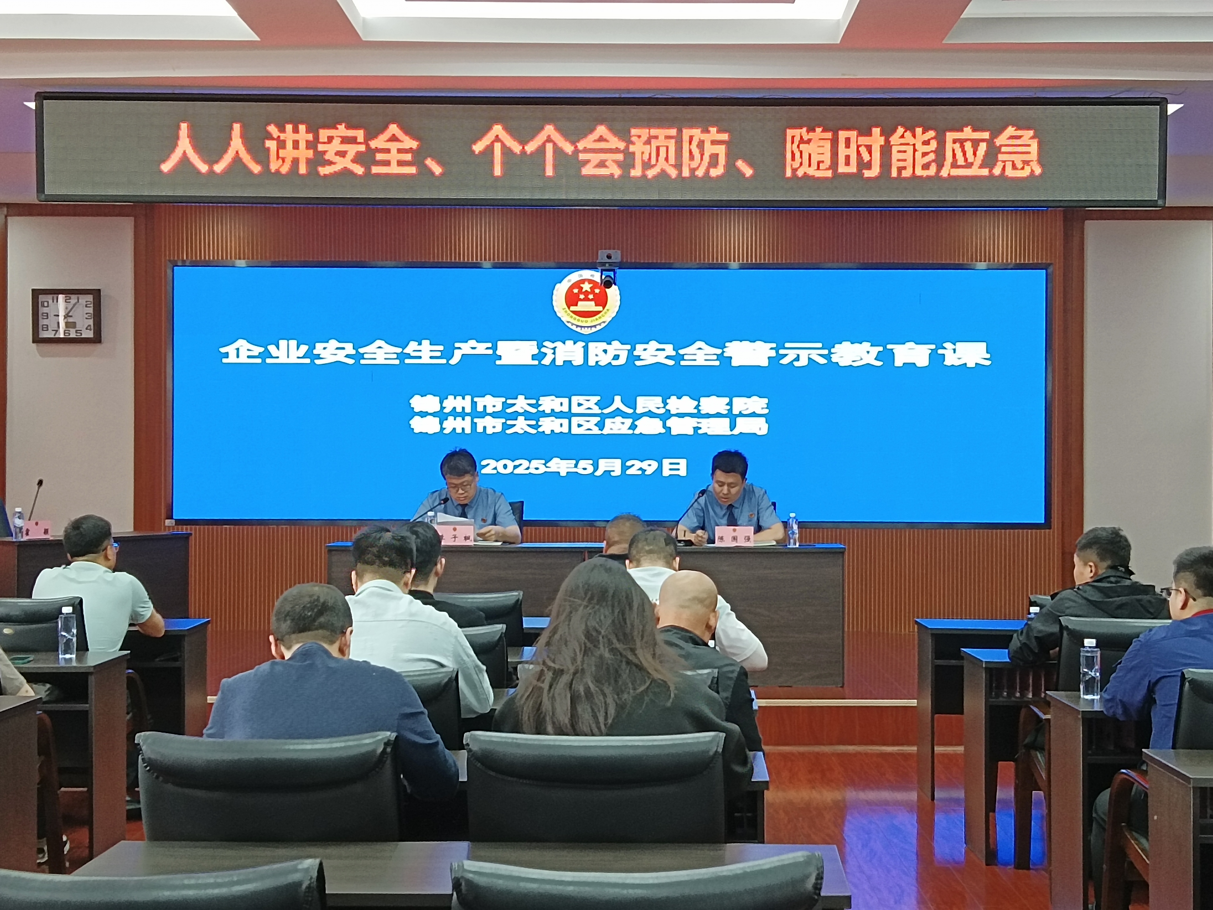 太和区人民检察院，太和区应急管理局联合开展企业安全生产警示教育