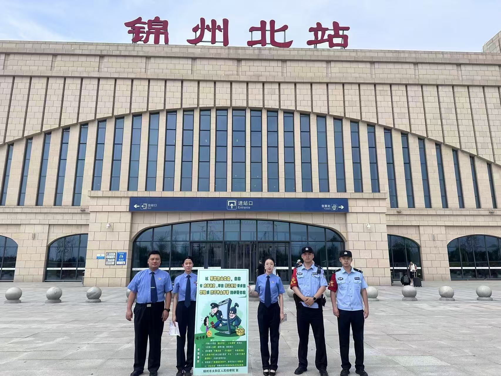 反诈护航平安旅途 检警联动走进高铁站开展反诈宣传活动