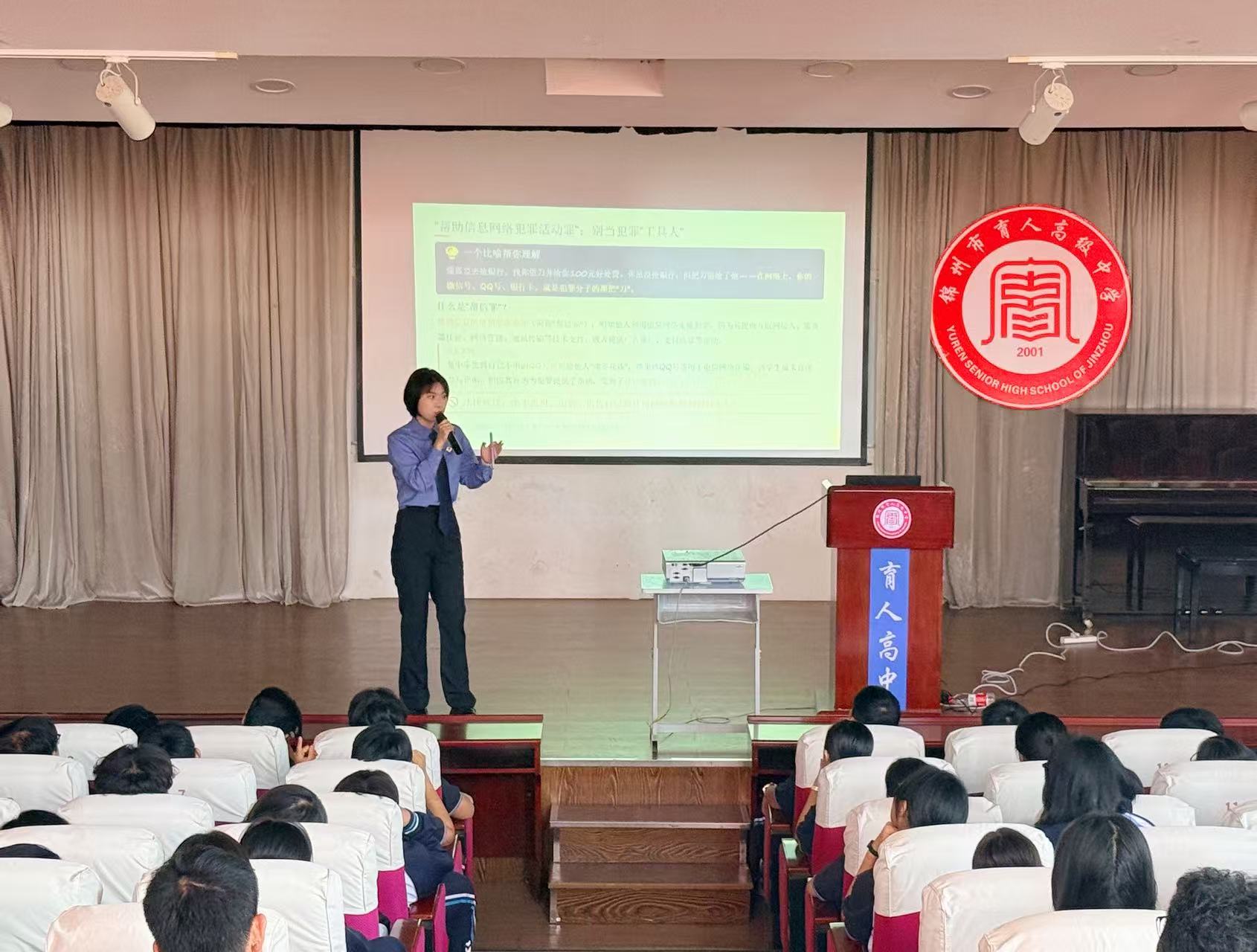 法治护航开学季，未检干警进校园 ——锦州市太和区检察院开展网络安全法治宣讲